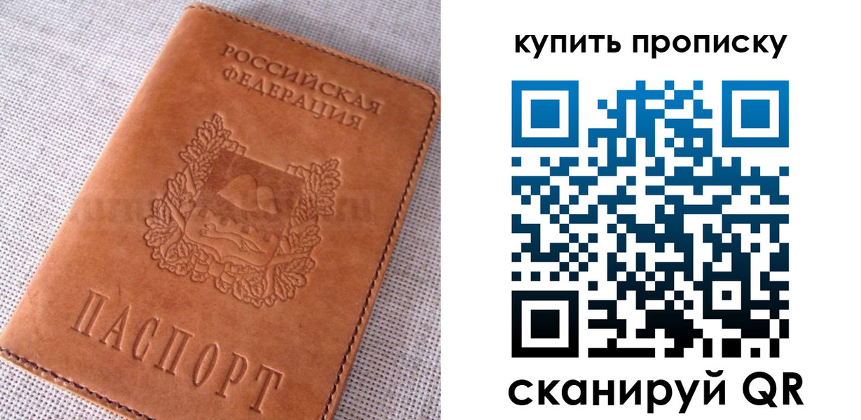 временная регистрация 2025 в Ачинске