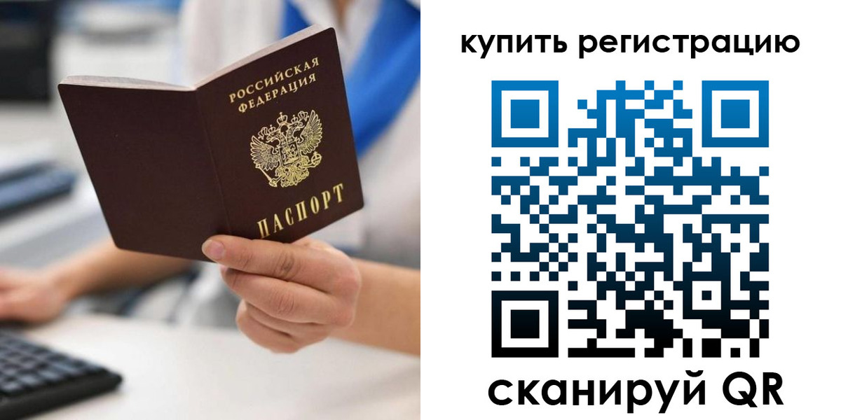 временная регистрация для всех в Ачинске