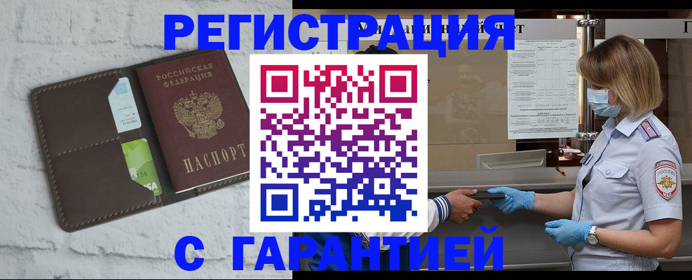 прописка регистрация в Ачинске