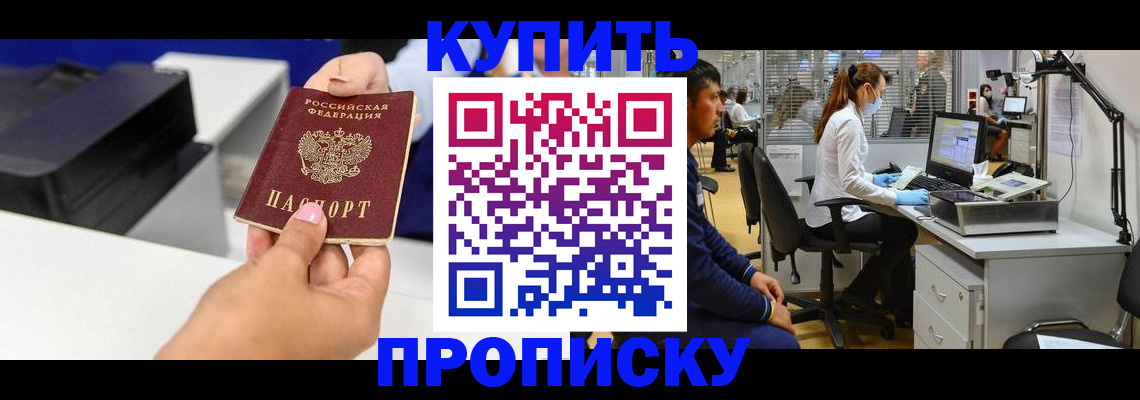 пропишу в квартире в Ачинске