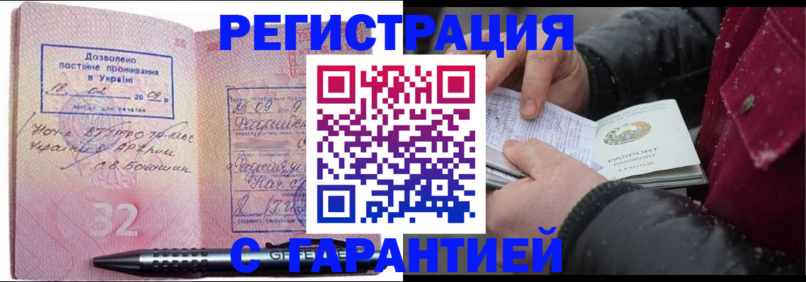 прописка от собственника в Ачинске